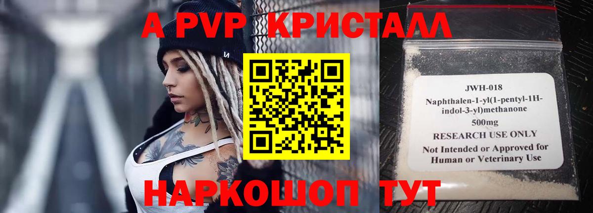 A-PVP  А ПВП кристаллы  Полевской  Вход с VPN  Альфа ПВП СК 