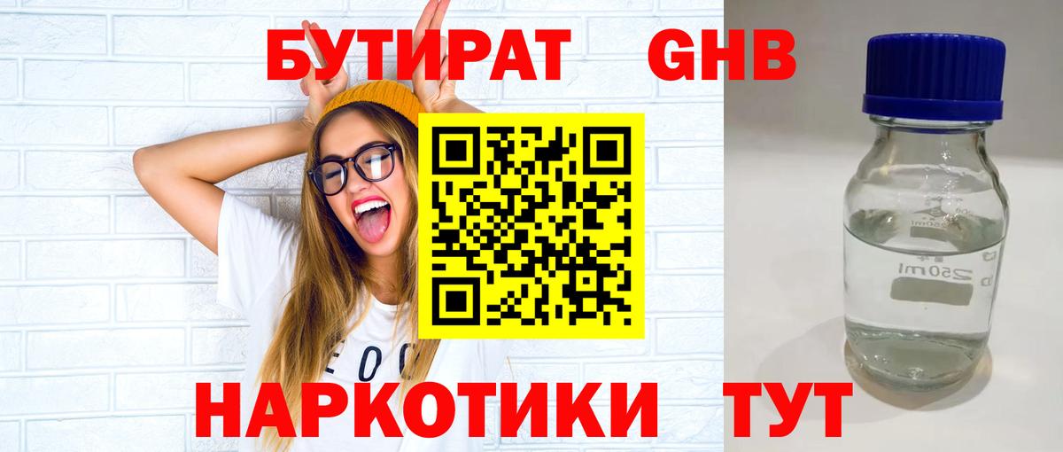 БУТИРАТ Butirat Полевской