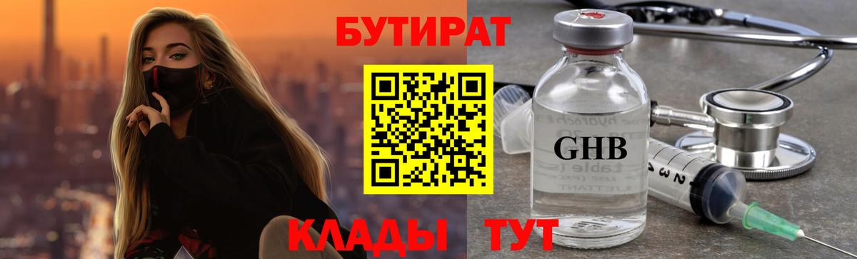 БУТИРАТ 99%  Вход с VPN  Полевской 