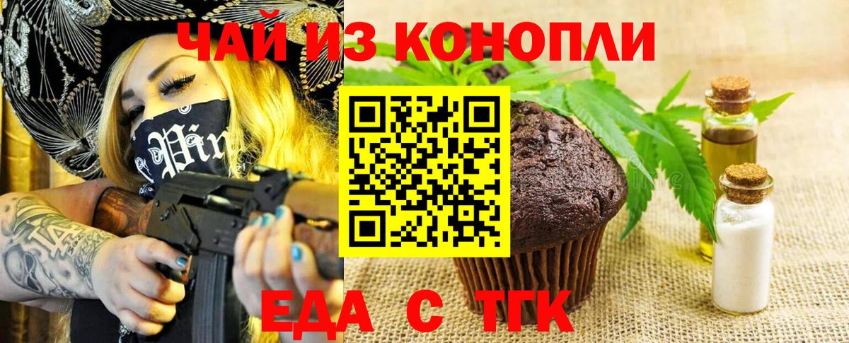 Печенье с ТГК марихуана  Вход с VPN  Полевской 