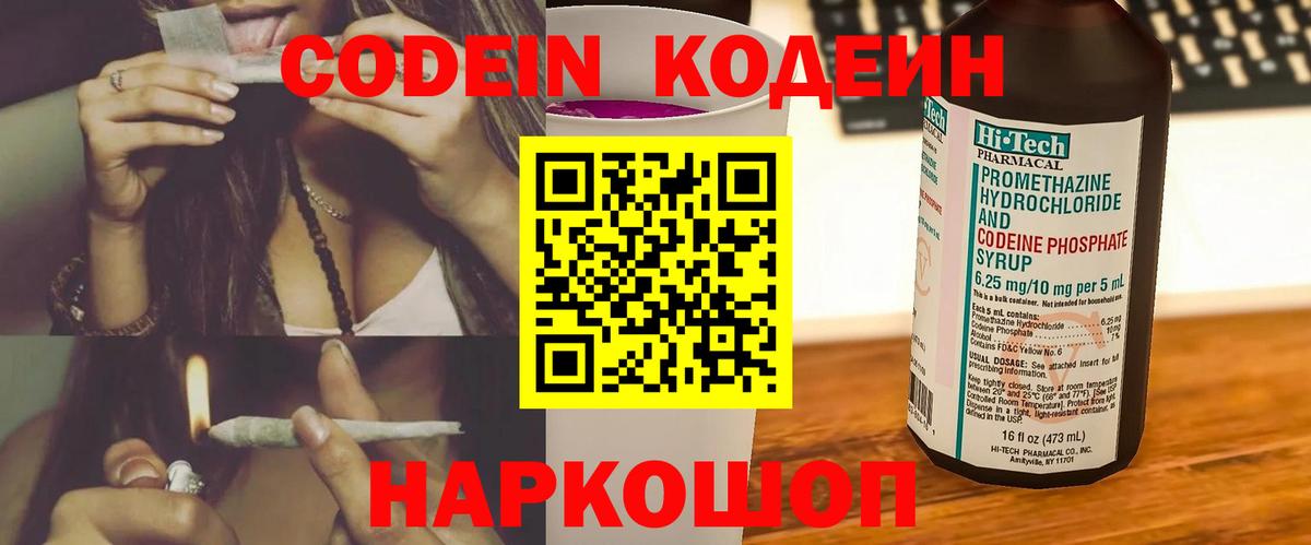 Кодеиновый сироп Lean Purple Drank  Кодеин напиток Lean (лин)  Полевской  Вход с VPN 