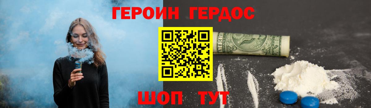 ГЕРОИН хмурый Полевской
