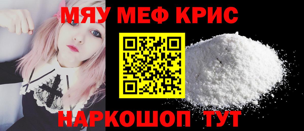 МЕФ  МЯУ-МЯУ кристаллы  Полевской  мега зеркало  Мефедрон mephedrone 